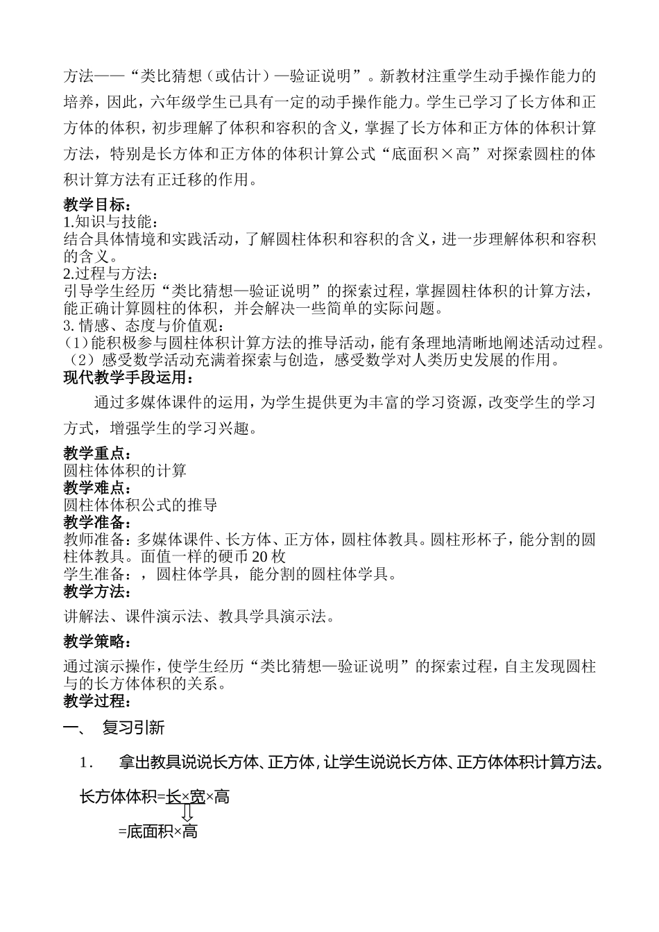 圆柱的体积教学设计 (2)_第2页