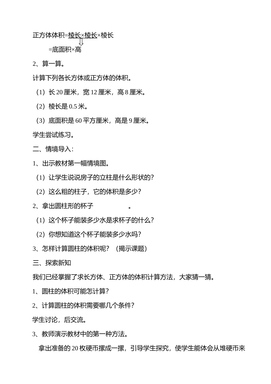 圆柱的体积教学设计 (2)_第3页