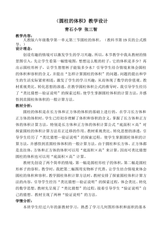 圆柱的体积教学设计 (2)