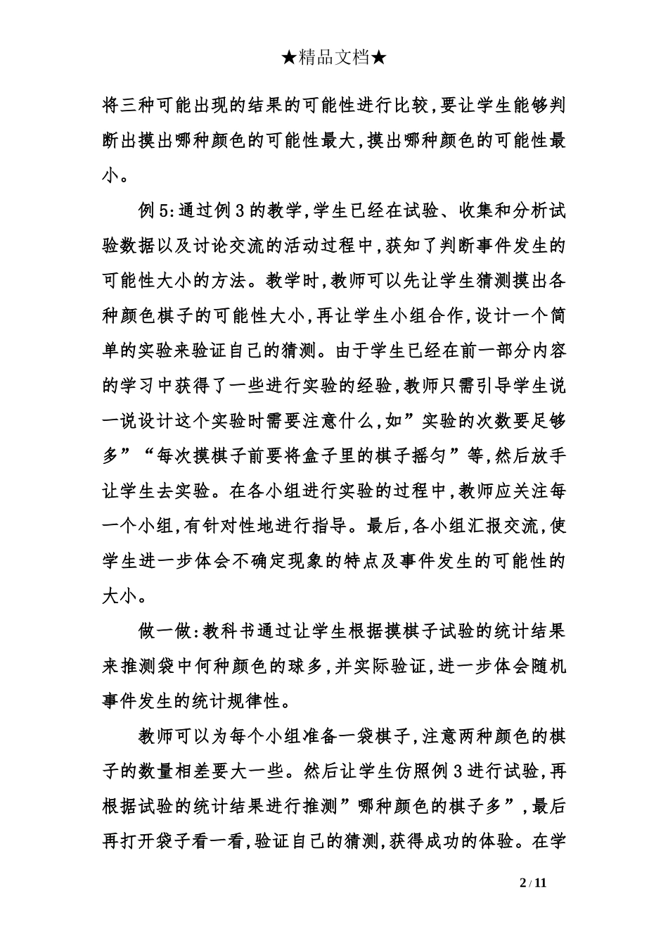 可能性大小教学设计_第2页