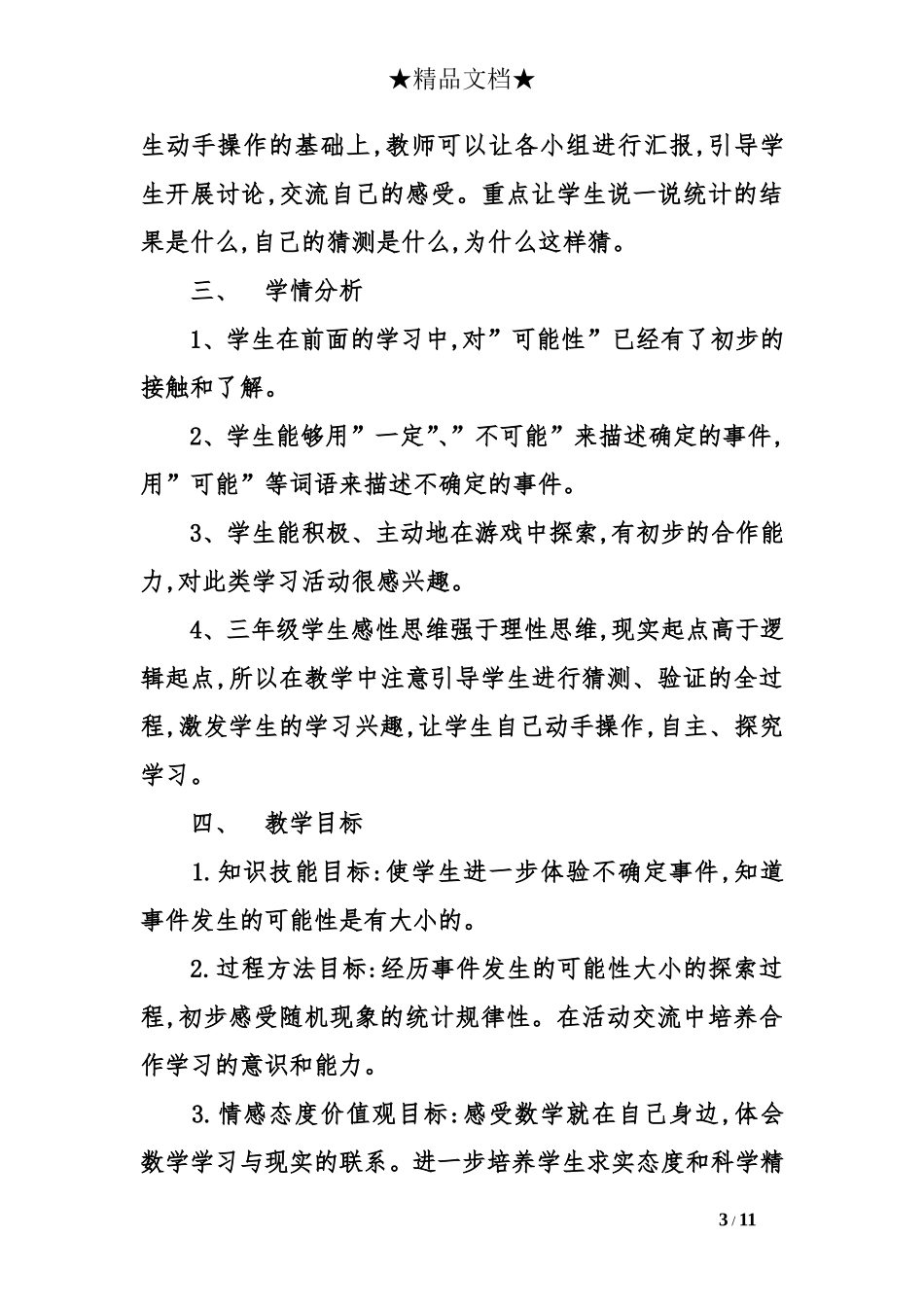 可能性大小教学设计_第3页