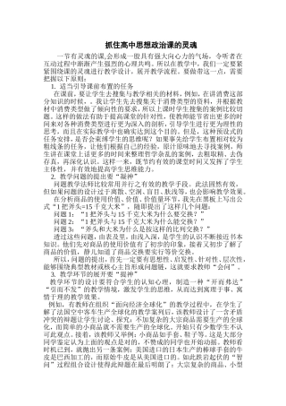 抓住高中思想政治课的灵魂