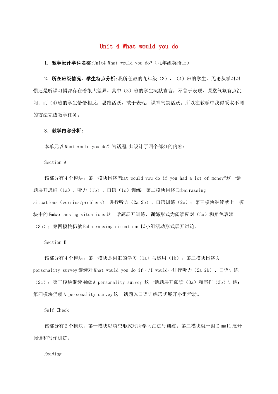 秋九年级英语全册 Unit 4 What would you do教案1 人教新目标版-人教新目标版初中九年级全册英语教案_第1页