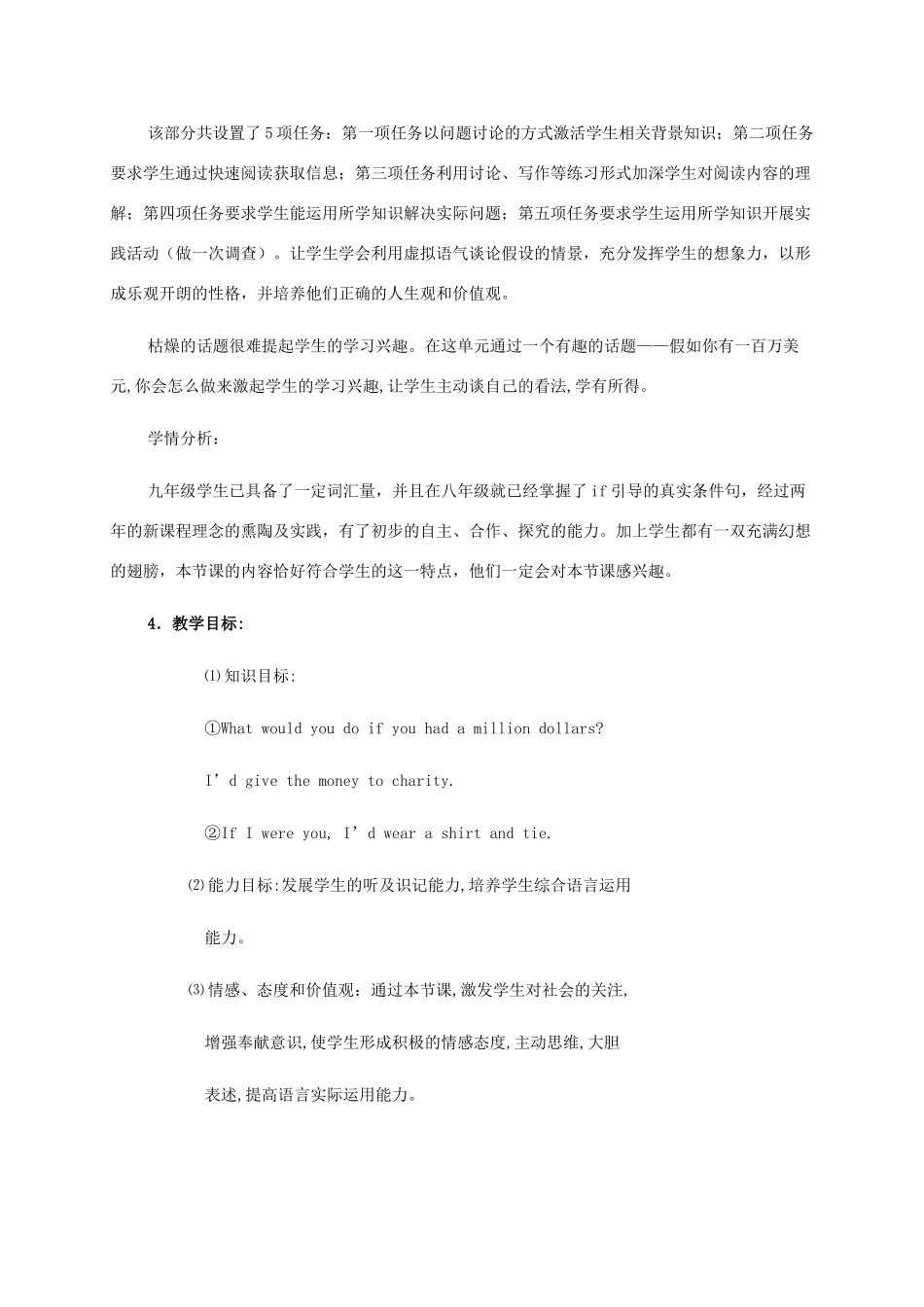 秋九年级英语全册 Unit 4 What would you do教案1 人教新目标版-人教新目标版初中九年级全册英语教案_第2页