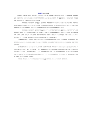 语文教学中的朗读训练