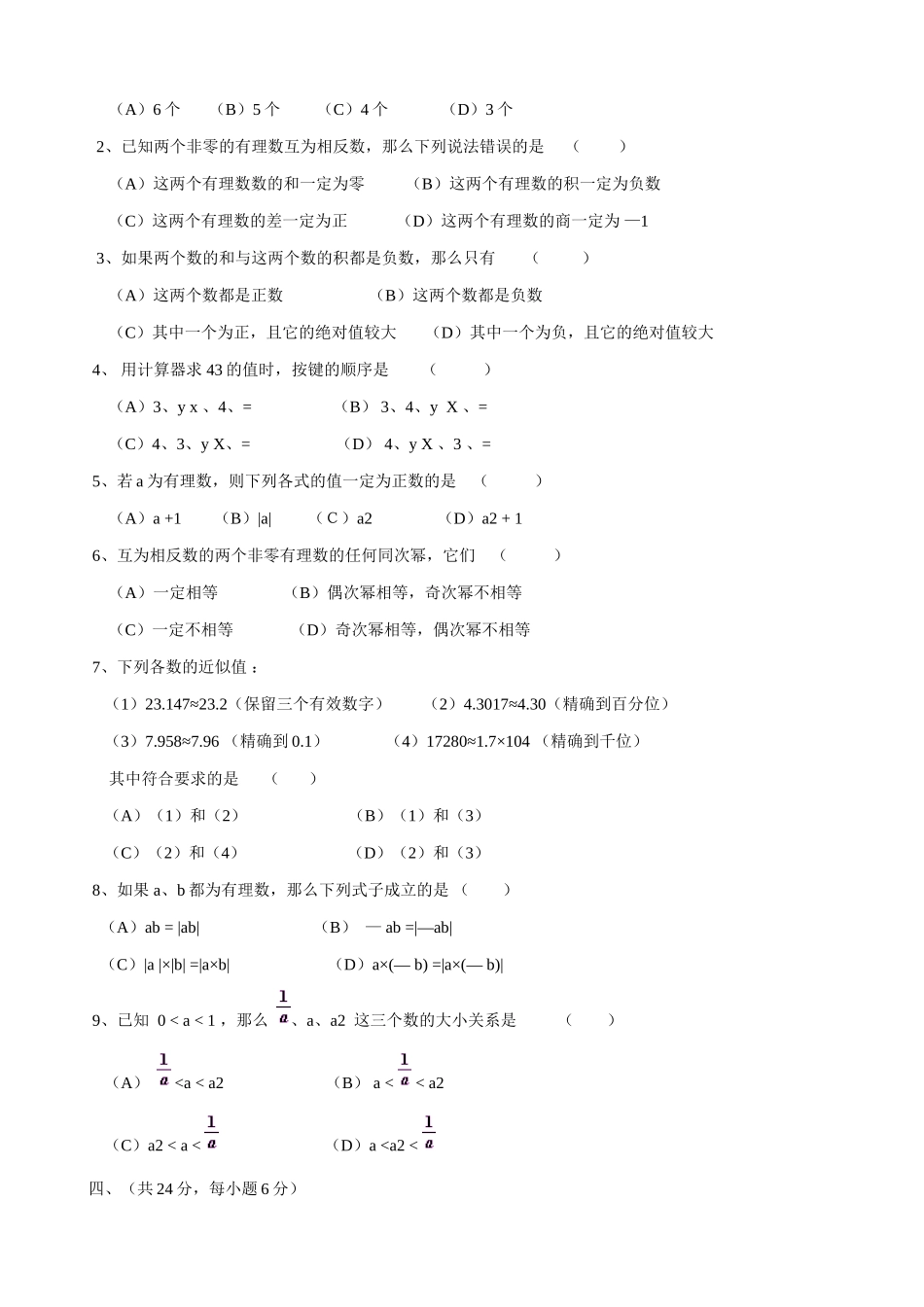 浙教版七年级数学上册有理数的乘方_第2页