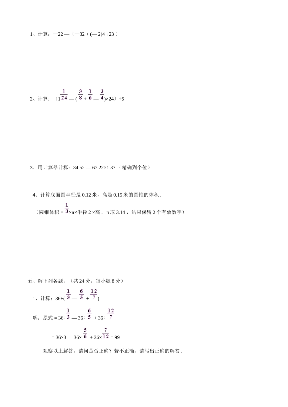 浙教版七年级数学上册有理数的乘方_第3页