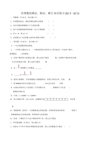 浙教版七年级数学上册有理数的乘方