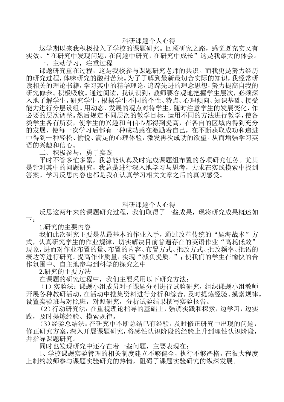 课题研究心得体会(8篇)_第2页