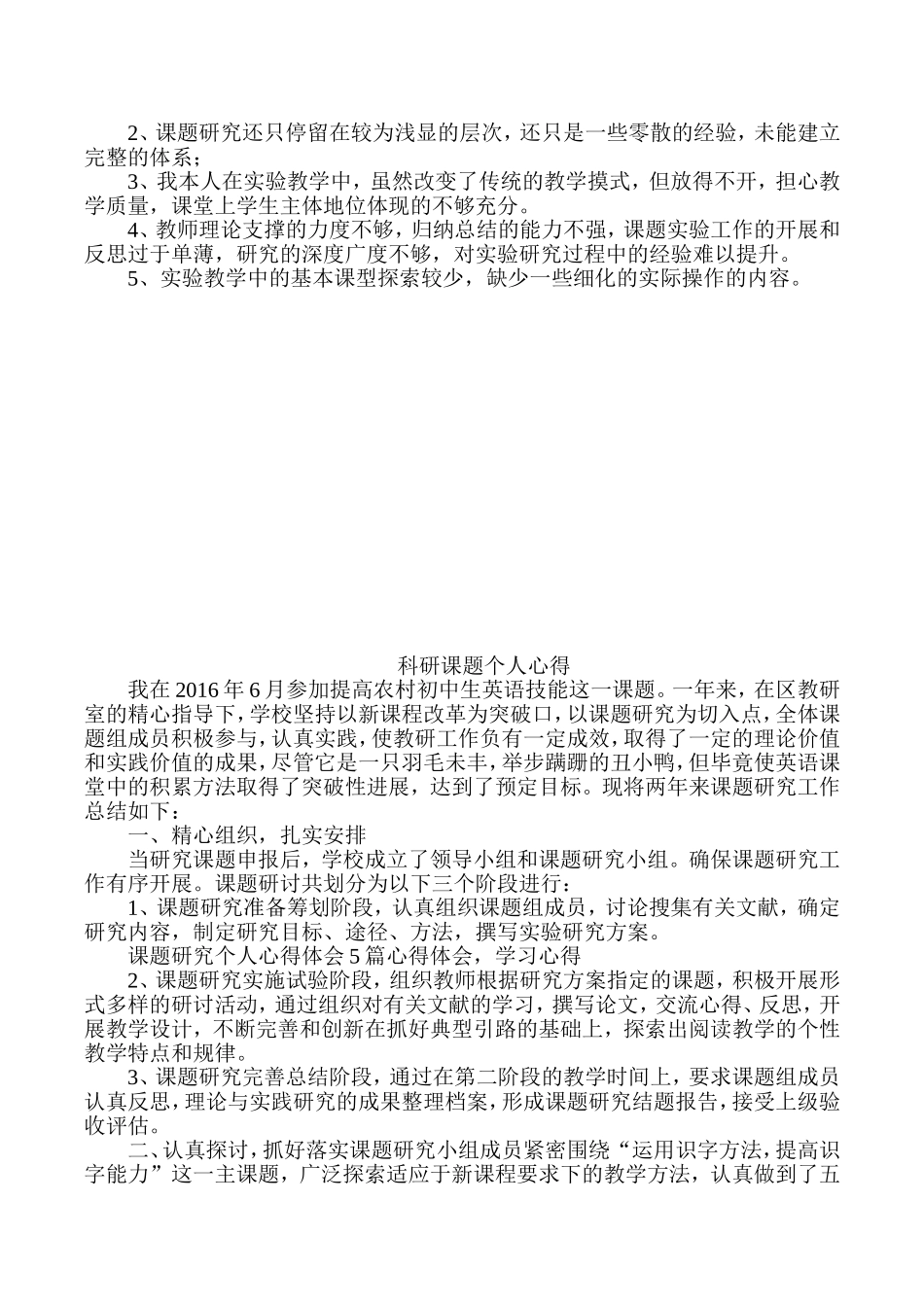 课题研究心得体会(8篇)_第3页