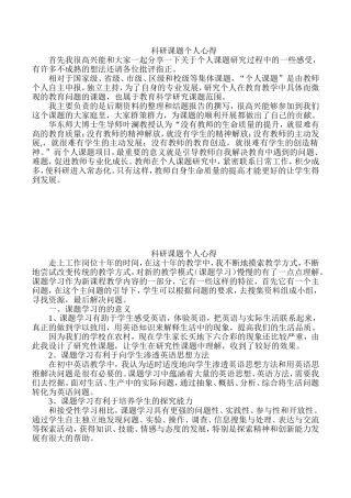 课题研究心得体会(8篇)
