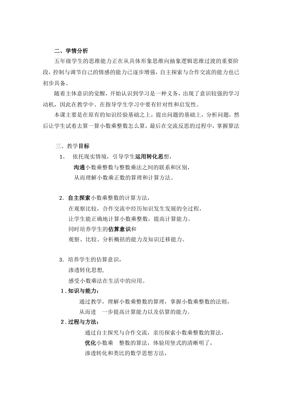 例题1、2---《小数乘整数》教学设计_第2页