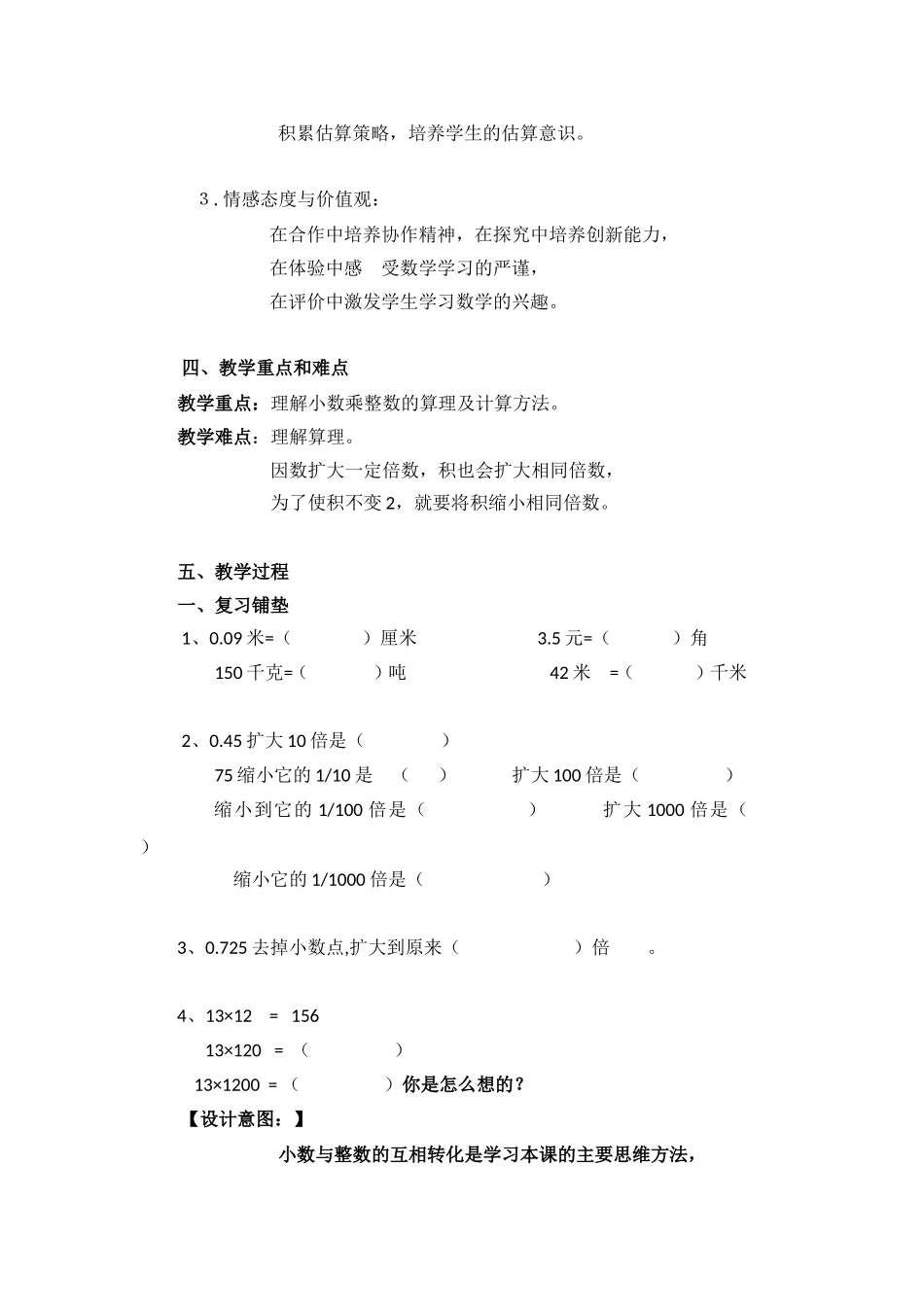 例题1、2---《小数乘整数》教学设计_第3页
