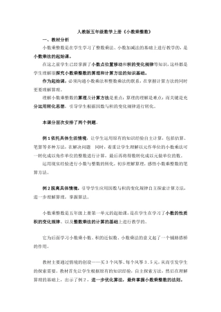 例题1、2---《小数乘整数》教学设计