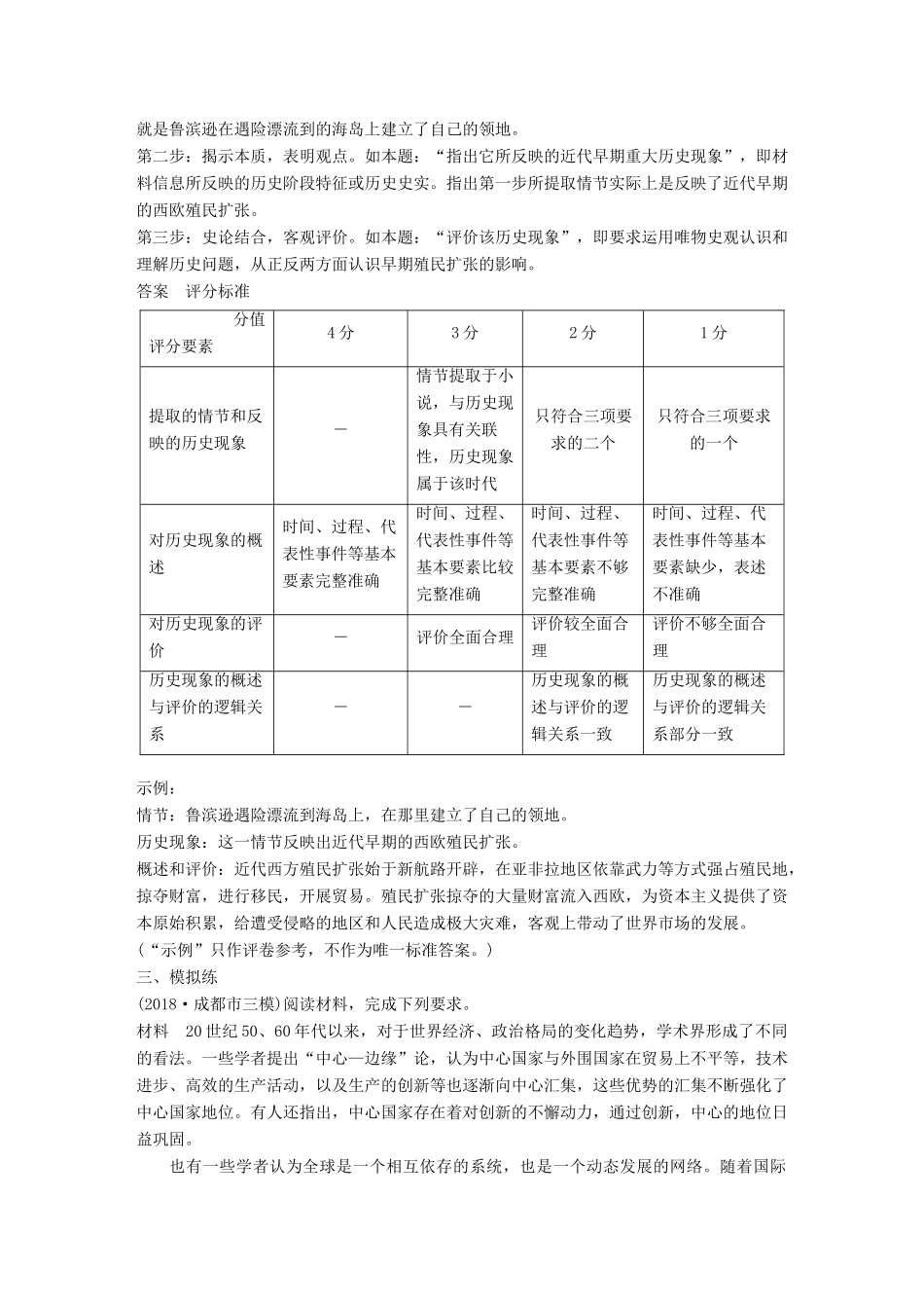 （通用版）高考历史二轮复习与增分策略 板块五 突破大题高分瓶颈 专题十九 全国卷12分大题突破学案-人教版高三全册历史学案_第3页