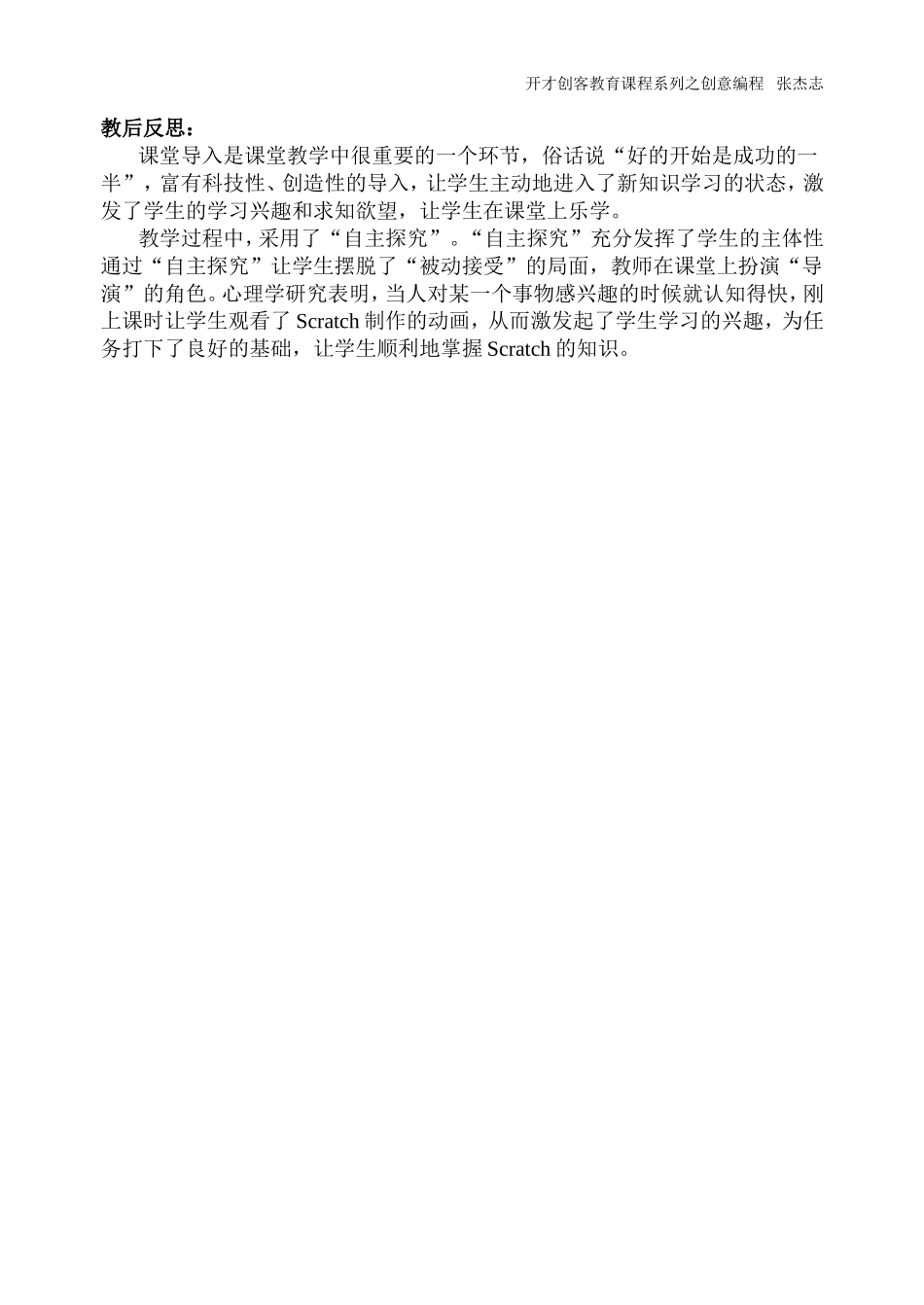 开才创客教育Scratch-教学设计(全10课)_第3页