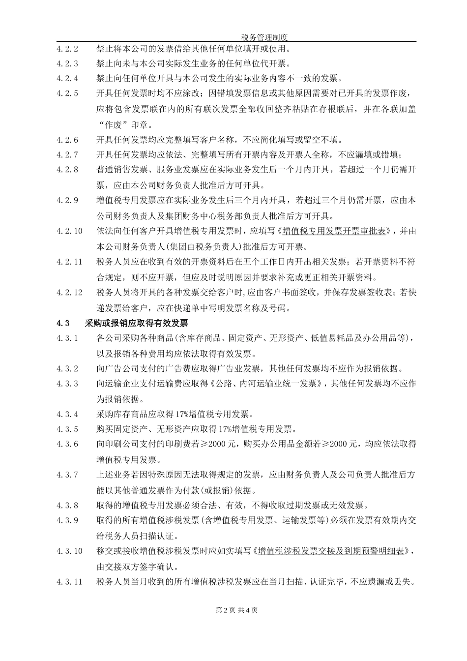 企业内部税务管理制度_第2页