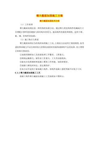 梁柱增大截面加固施工方案