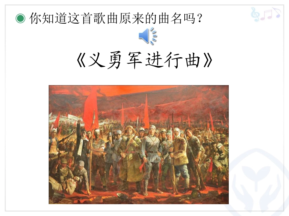 中华人民共和国国歌的课件_第3页