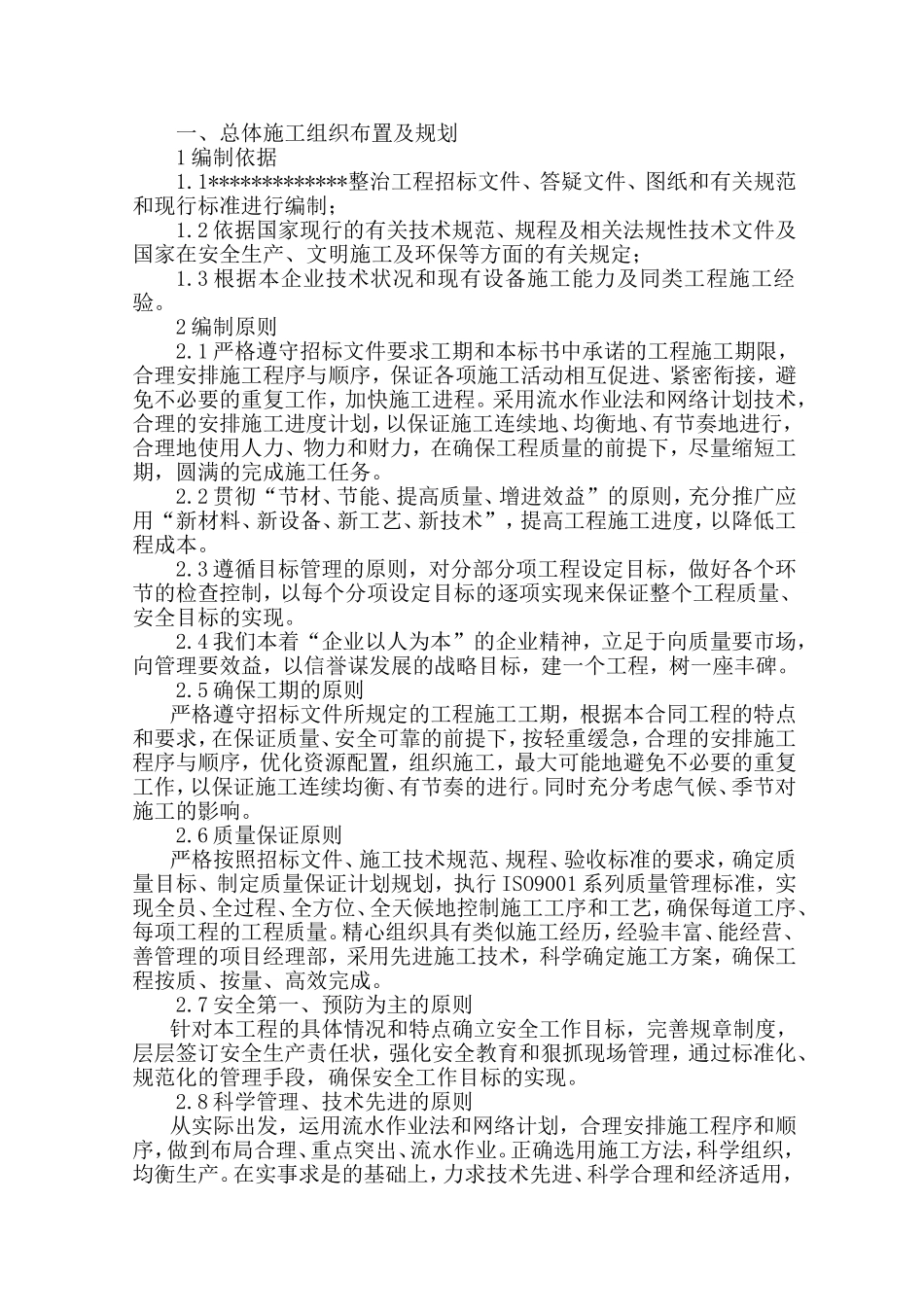 某道路立面整治改造施工方案_第3页