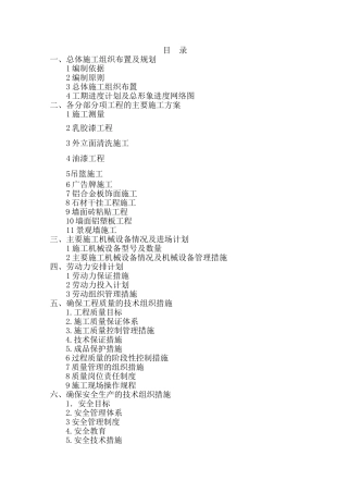 某道路立面整治改造施工方案