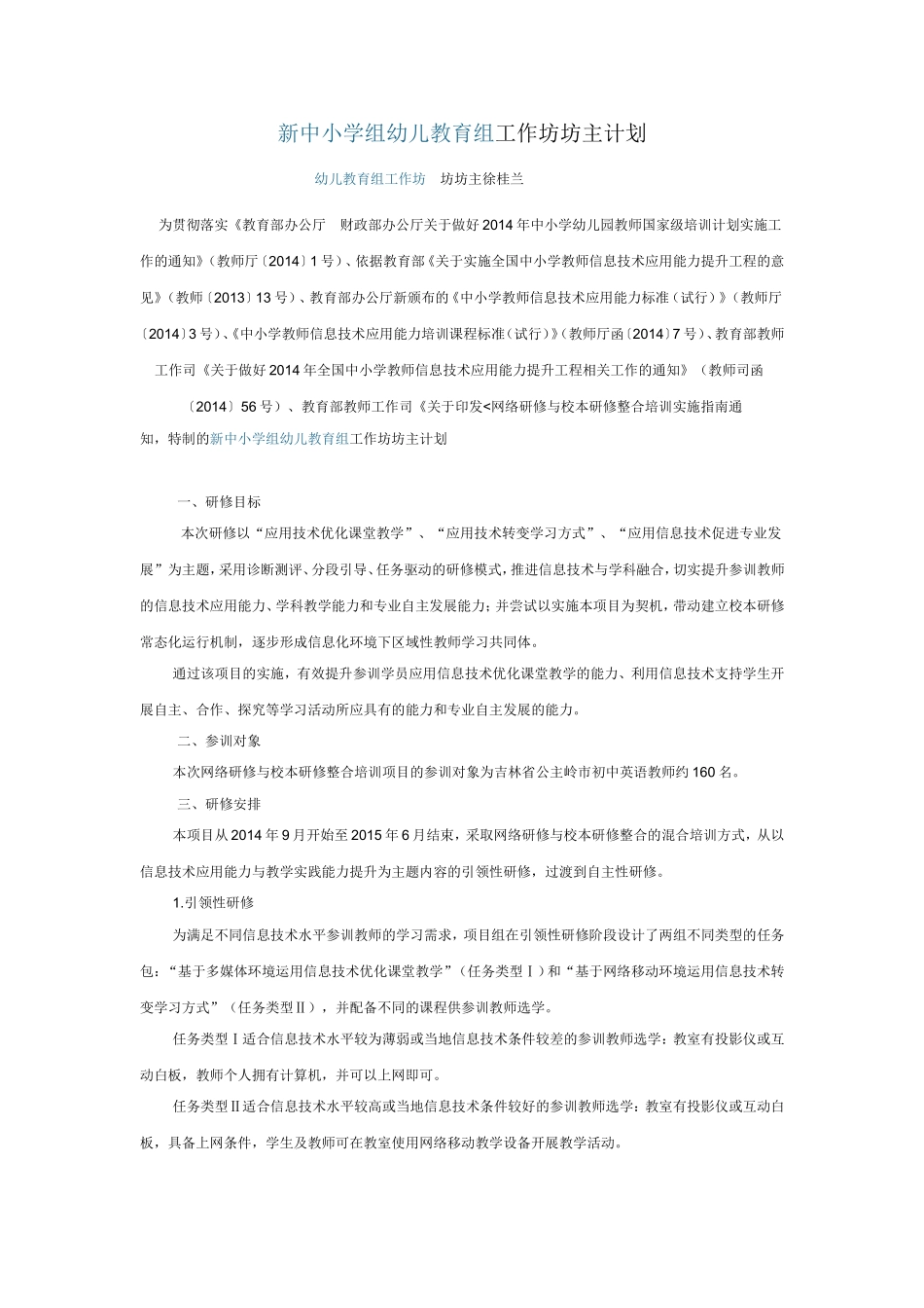 新中小学组幼儿教育组工作坊计划_第1页