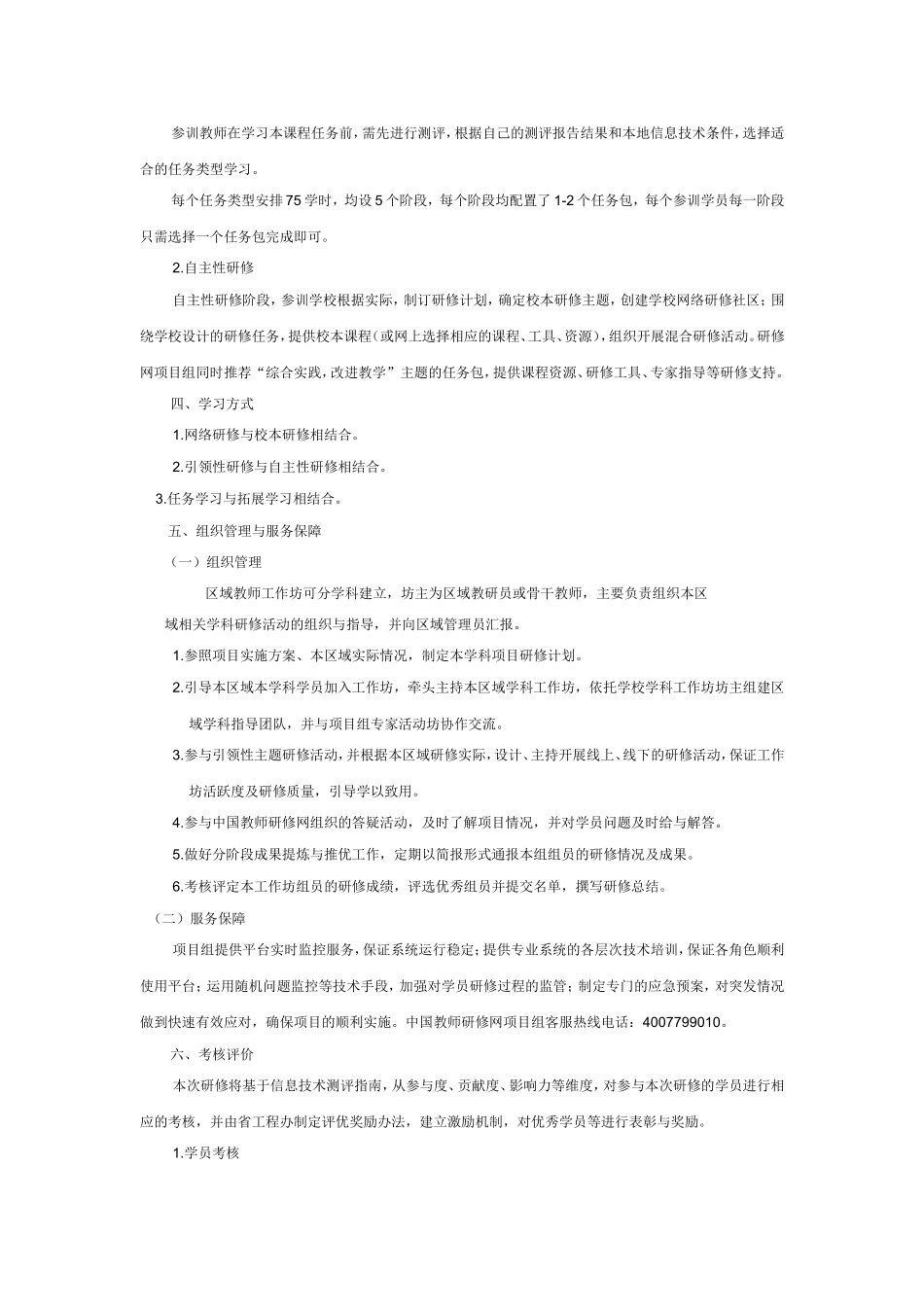 新中小学组幼儿教育组工作坊计划_第2页