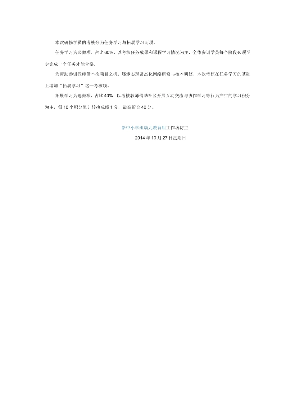 新中小学组幼儿教育组工作坊计划_第3页