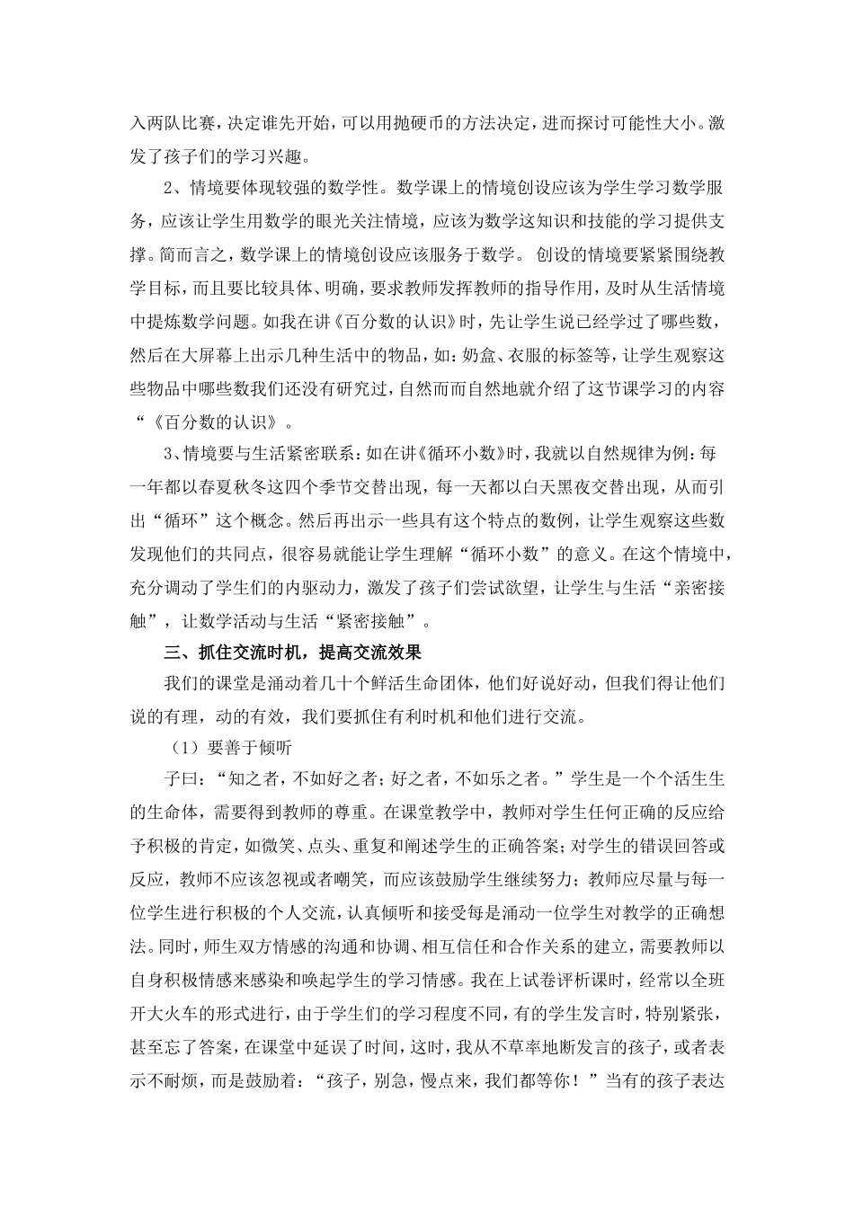 如何提高小学数学课堂交流的实效性_第2页