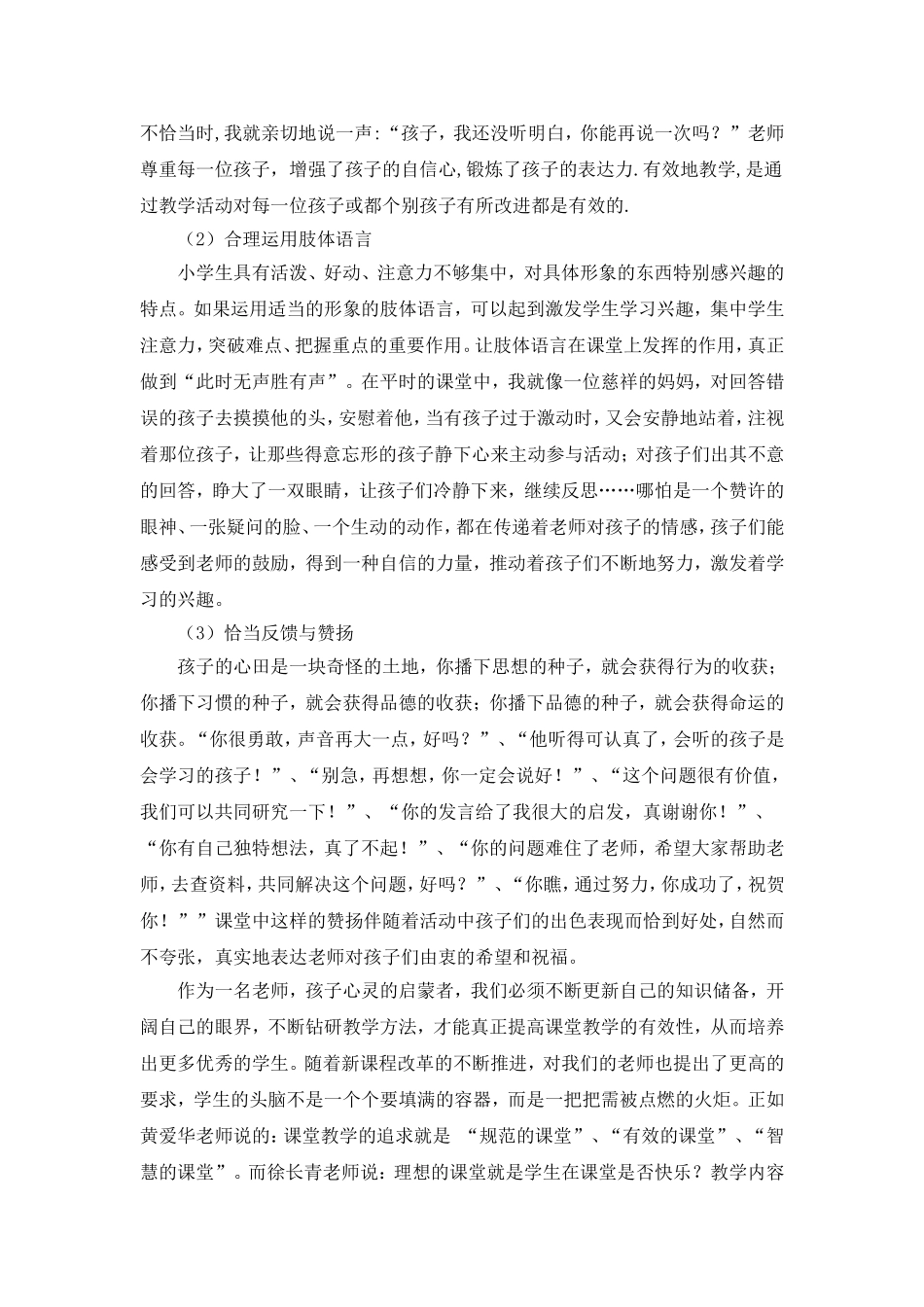 如何提高小学数学课堂交流的实效性_第3页