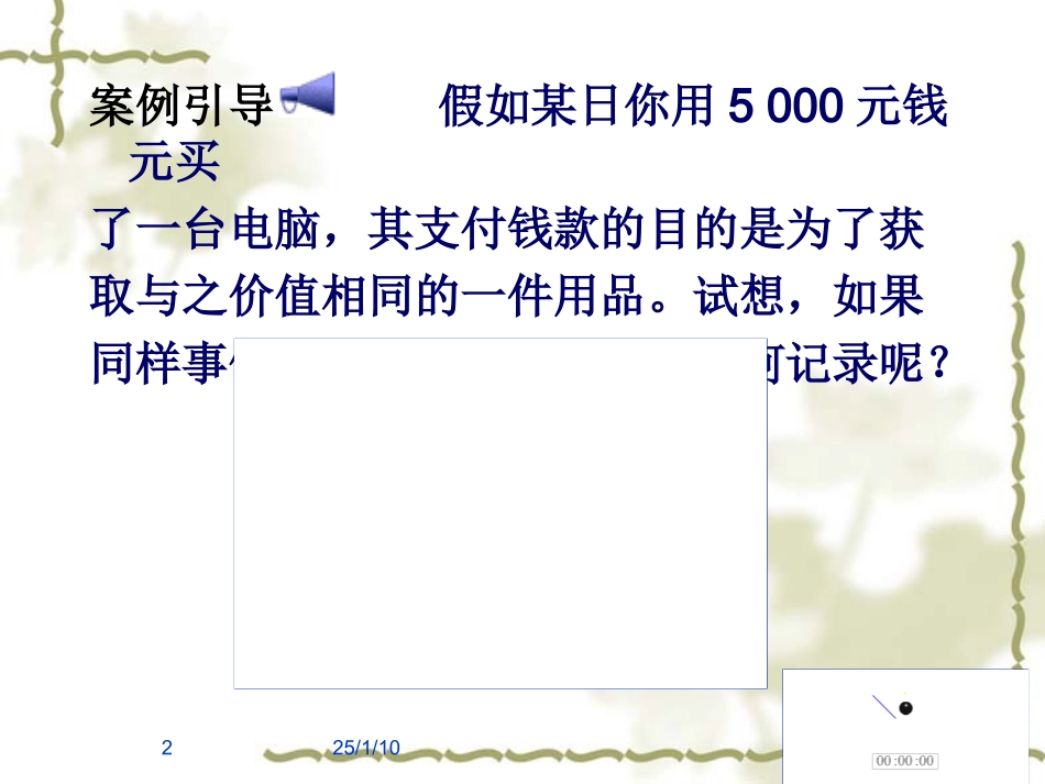 复式记账法课件_第2页