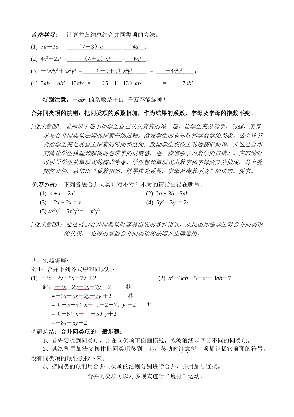 七年级数学《合并同类项》教学设计_第3页