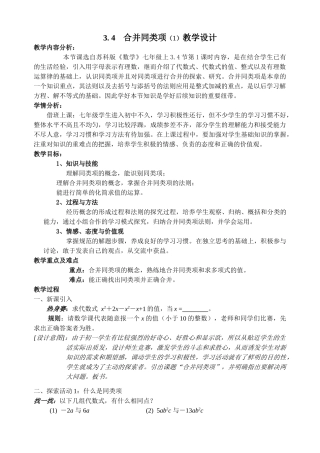七年级数学《合并同类项》教学设计