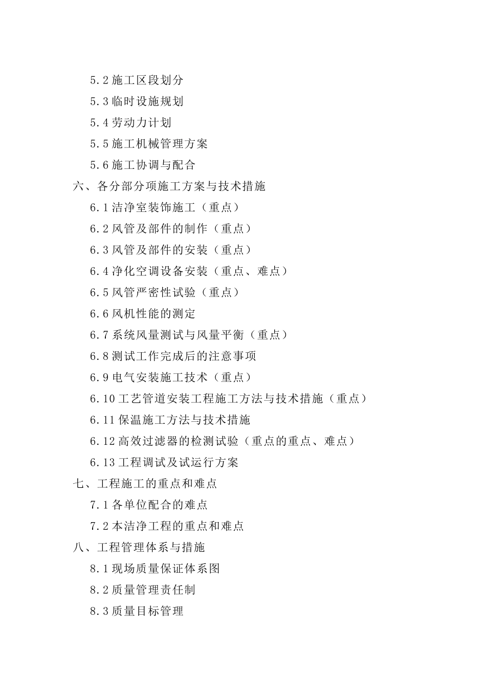 洁净厂房施工组织设计_第2页