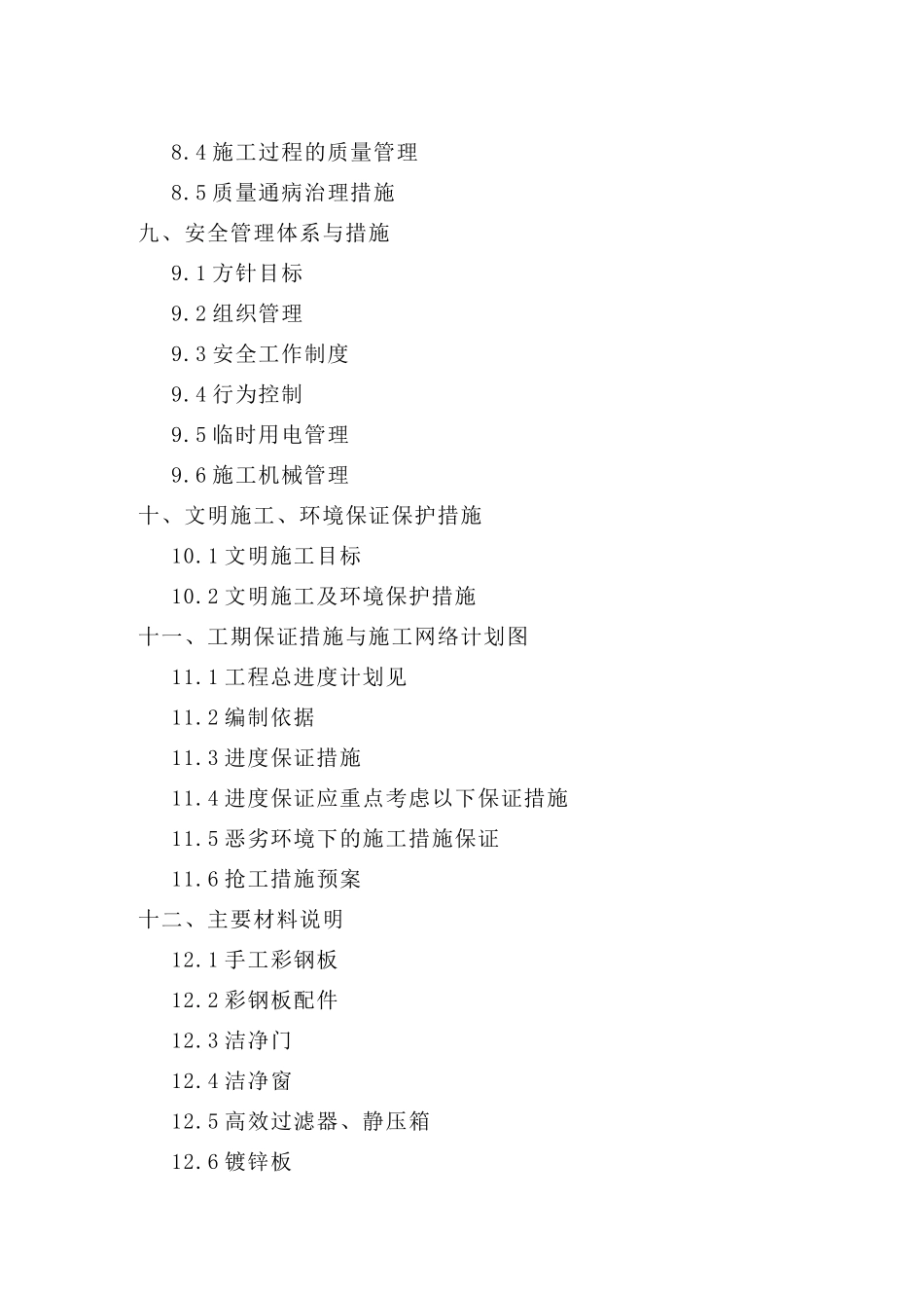 洁净厂房施工组织设计_第3页