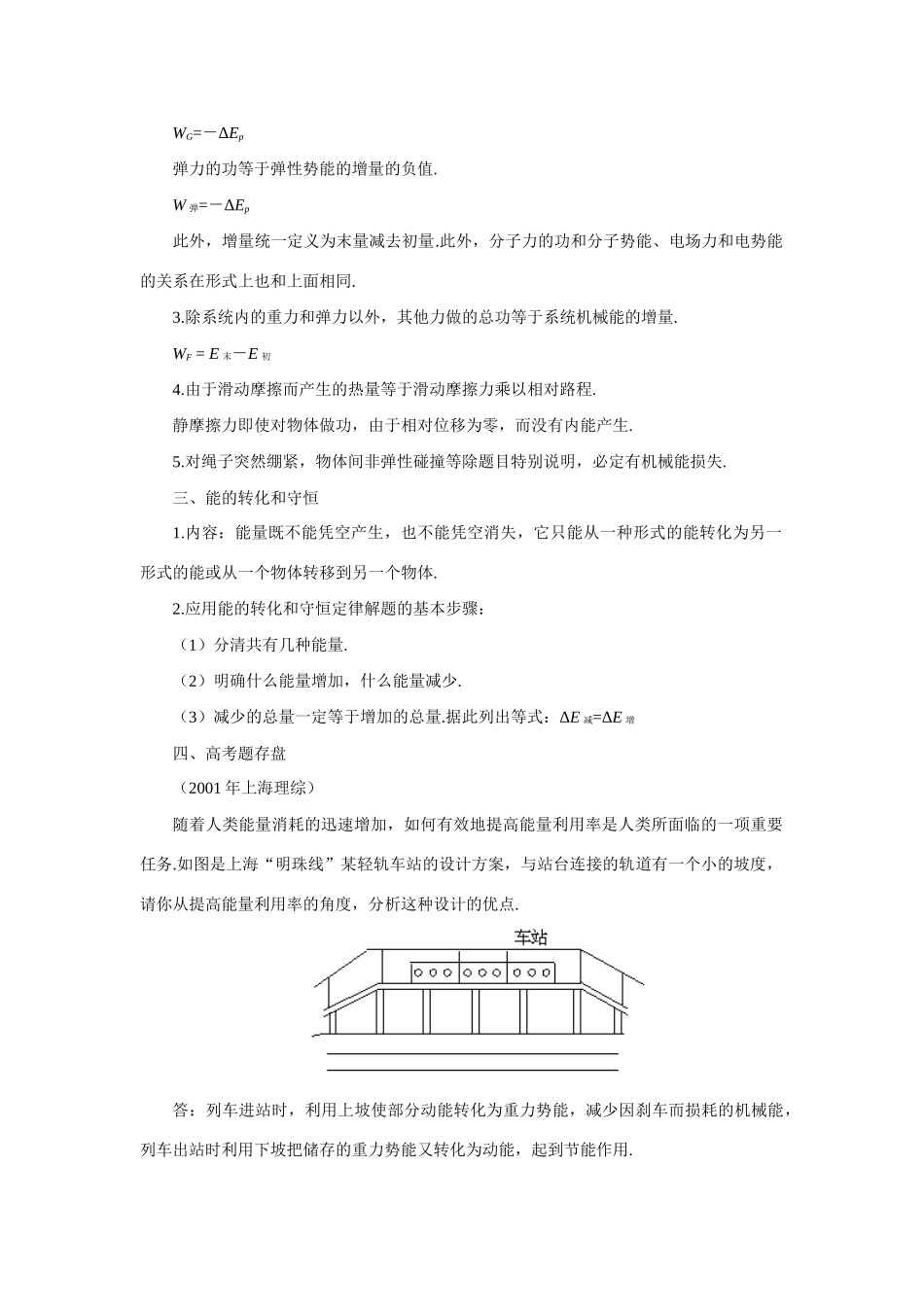 【精品】高一物理 第七章机械能 三、功和能(备课资料) 人教大纲版第一册_第2页