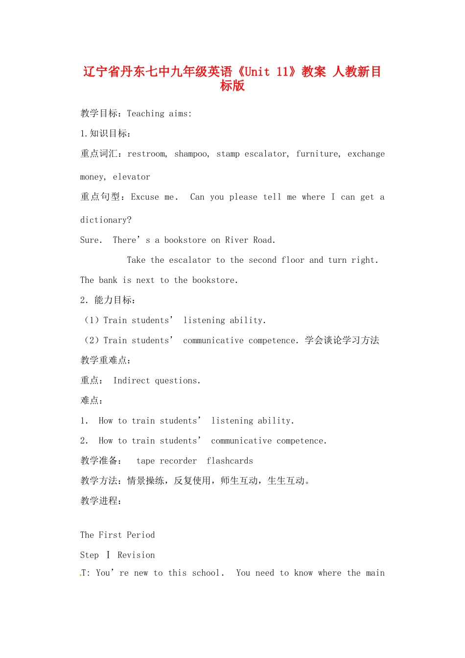 辽宁省丹东七中九年级英语《Unit 11》教案 人教新目标版_第1页