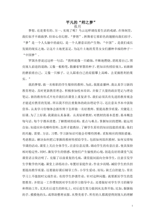 学习中国梦心得体会--张月