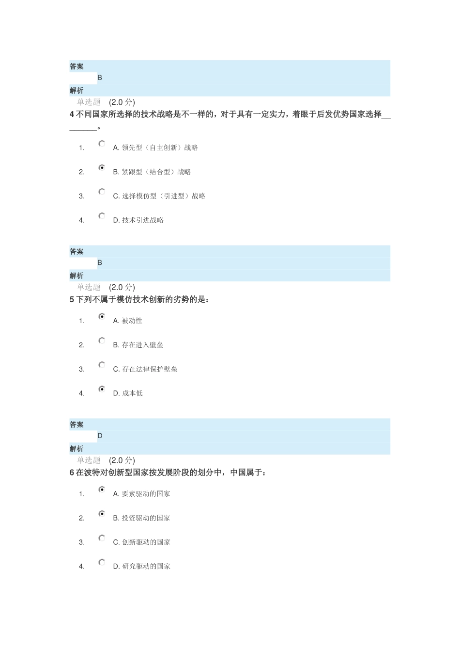 科技创新与美好安徽建设期末试卷答案_第2页