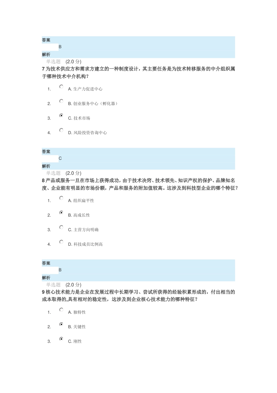 科技创新与美好安徽建设期末试卷答案_第3页