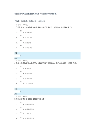 科技创新与美好安徽建设期末试卷答案