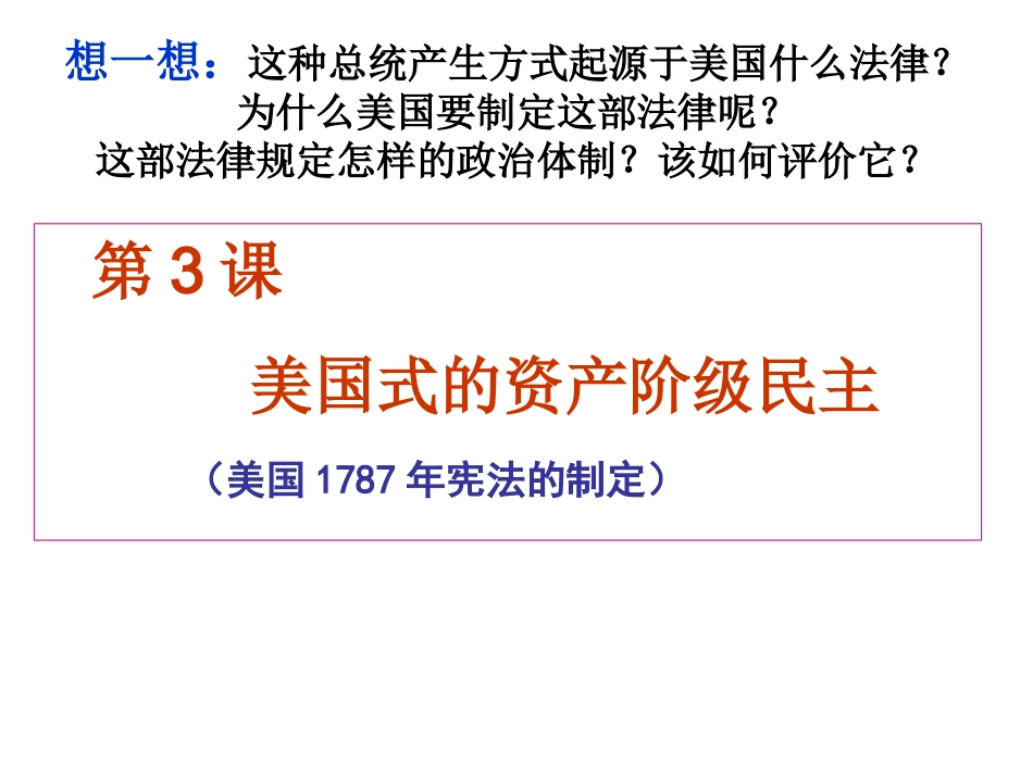 选修二美国式资产阶级民主_第2页