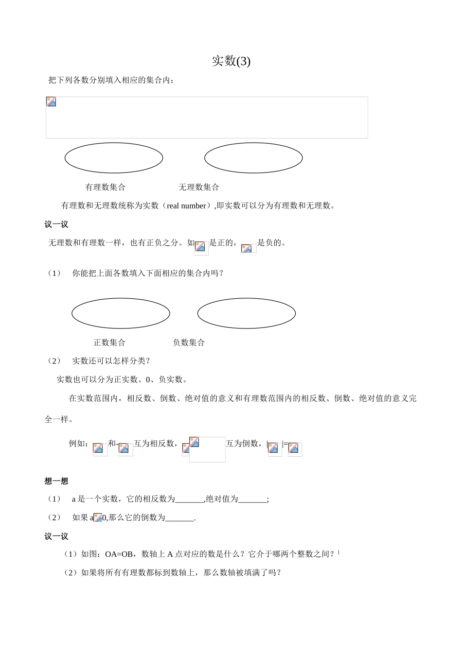 浙教版七年级数学上册实数(3)_第1页