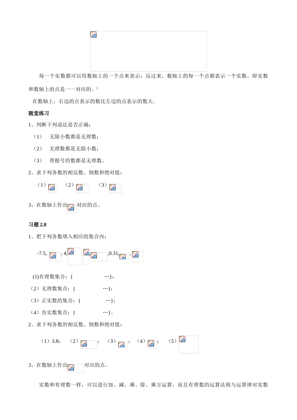 浙教版七年级数学上册实数(3)_第2页