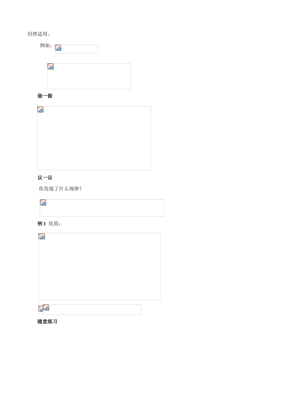 浙教版七年级数学上册实数(3)_第3页