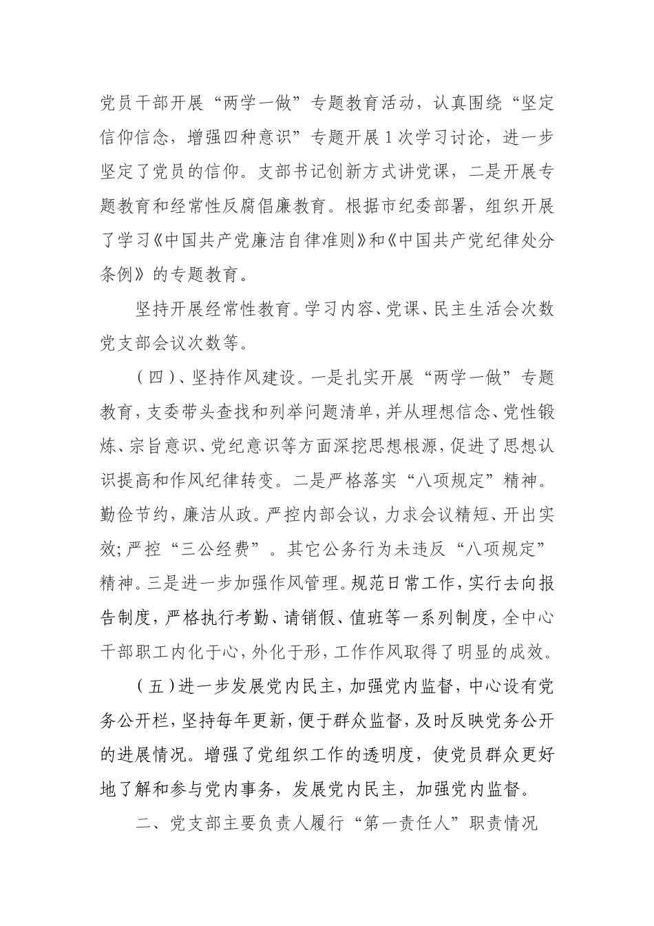 落实一岗双责情况汇报_第2页