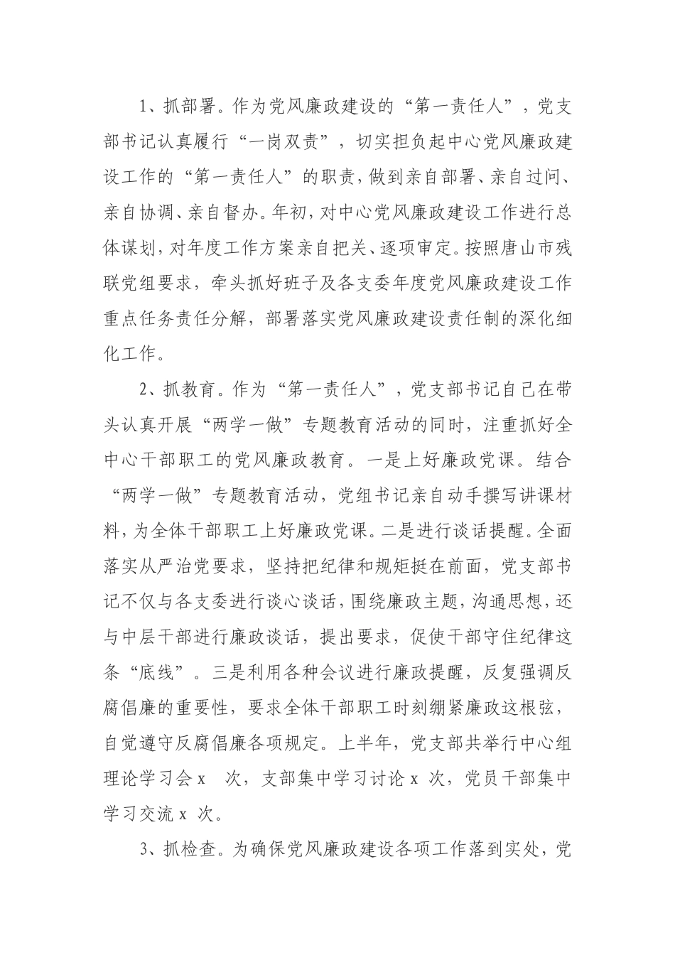 落实一岗双责情况汇报_第3页