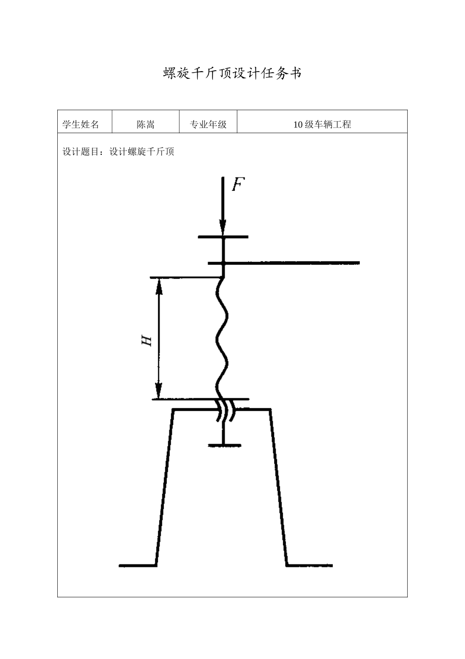 螺旋千斤顶设计参考.(DOC)_第1页