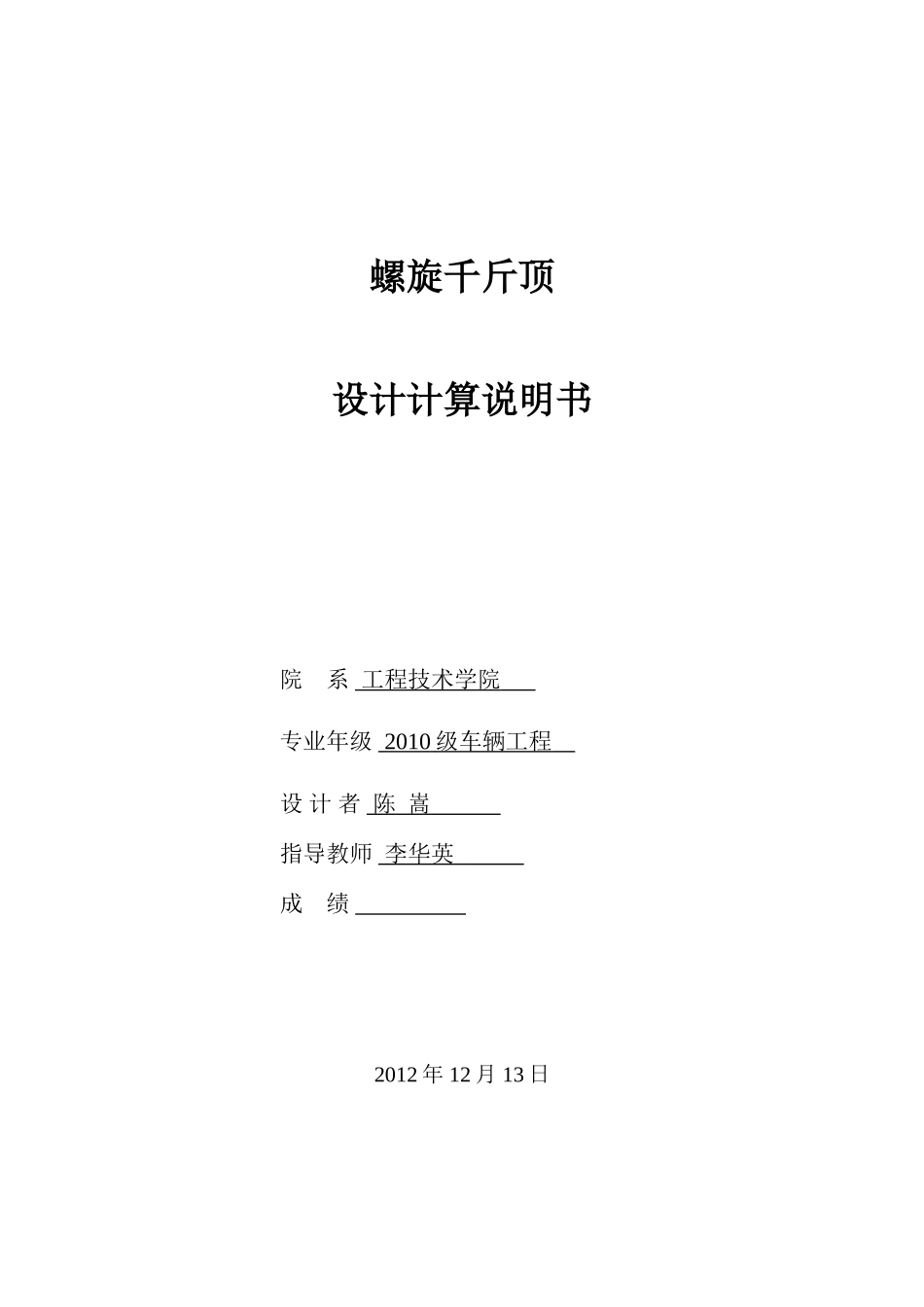 螺旋千斤顶设计参考.(DOC)_第3页