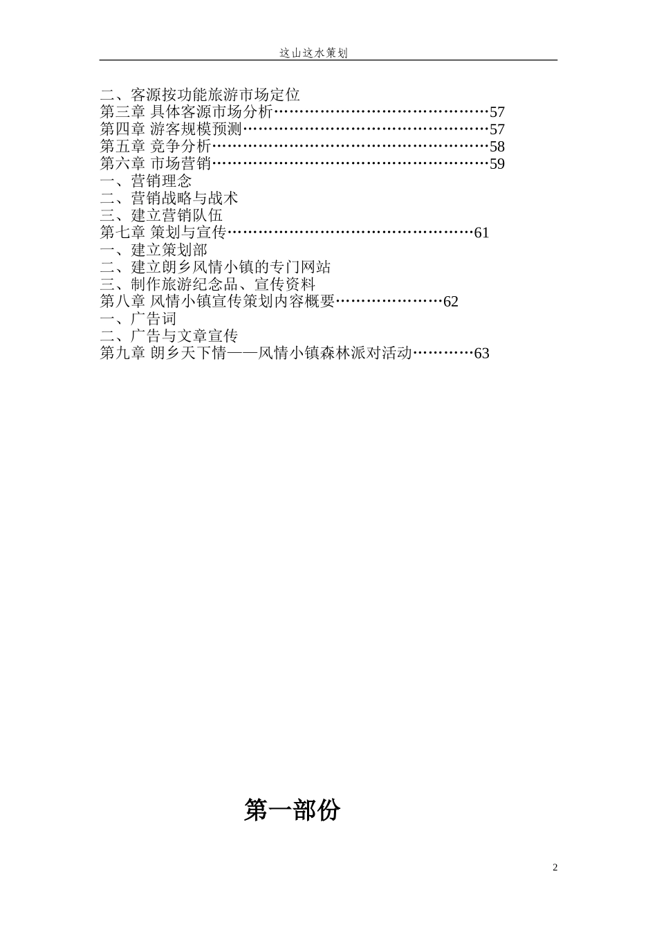 某小镇旅游项目策划书_第2页